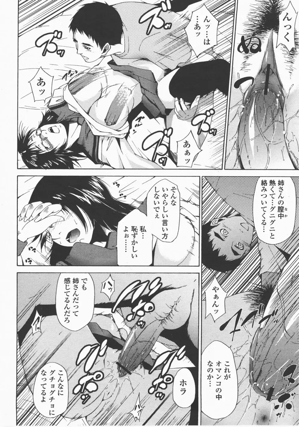 COMIC 桃姫 2007年12月号 Page.107