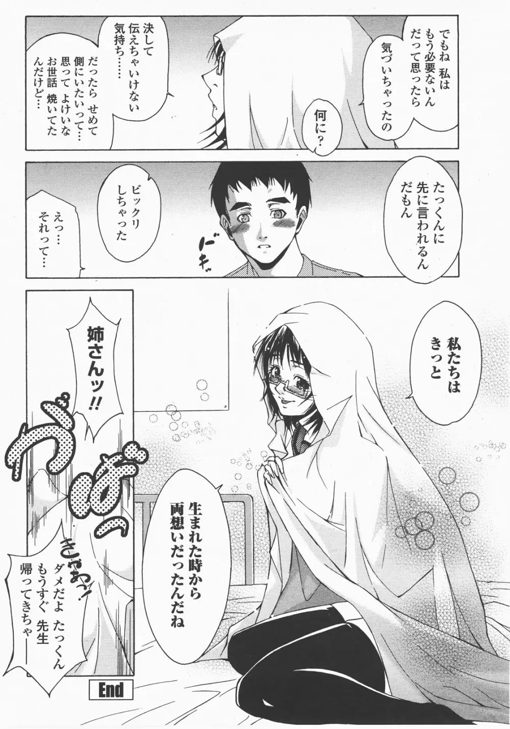 COMIC 桃姫 2007年12月号 Page.115