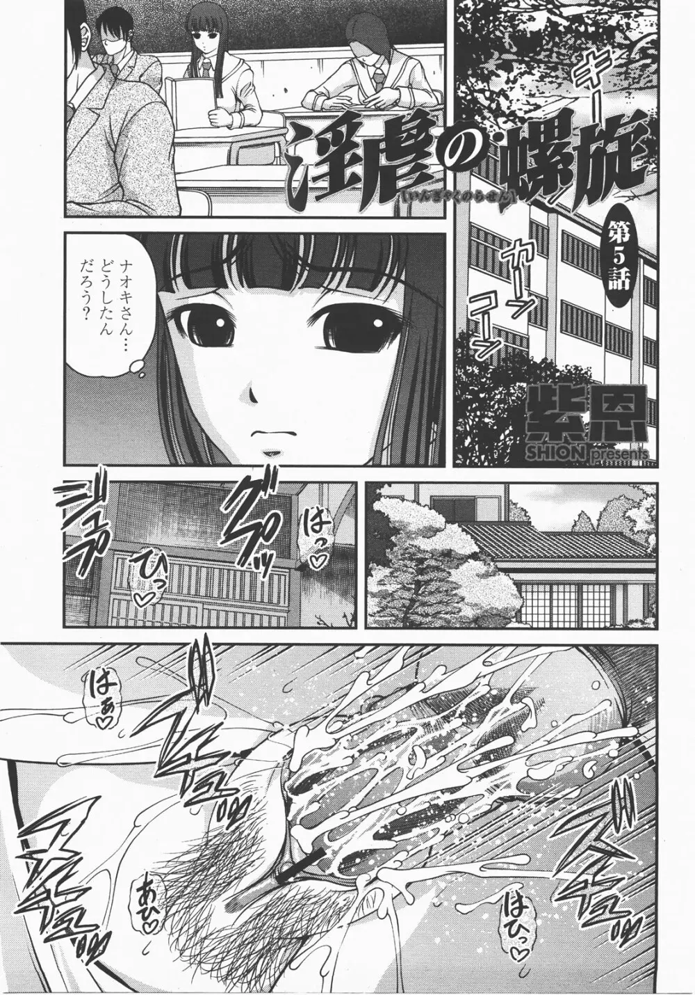 COMIC 桃姫 2007年12月号 Page.116