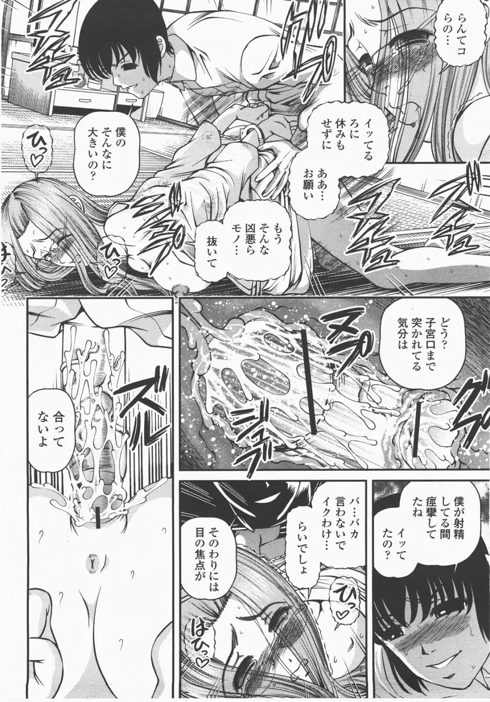 COMIC 桃姫 2007年12月号 Page.117