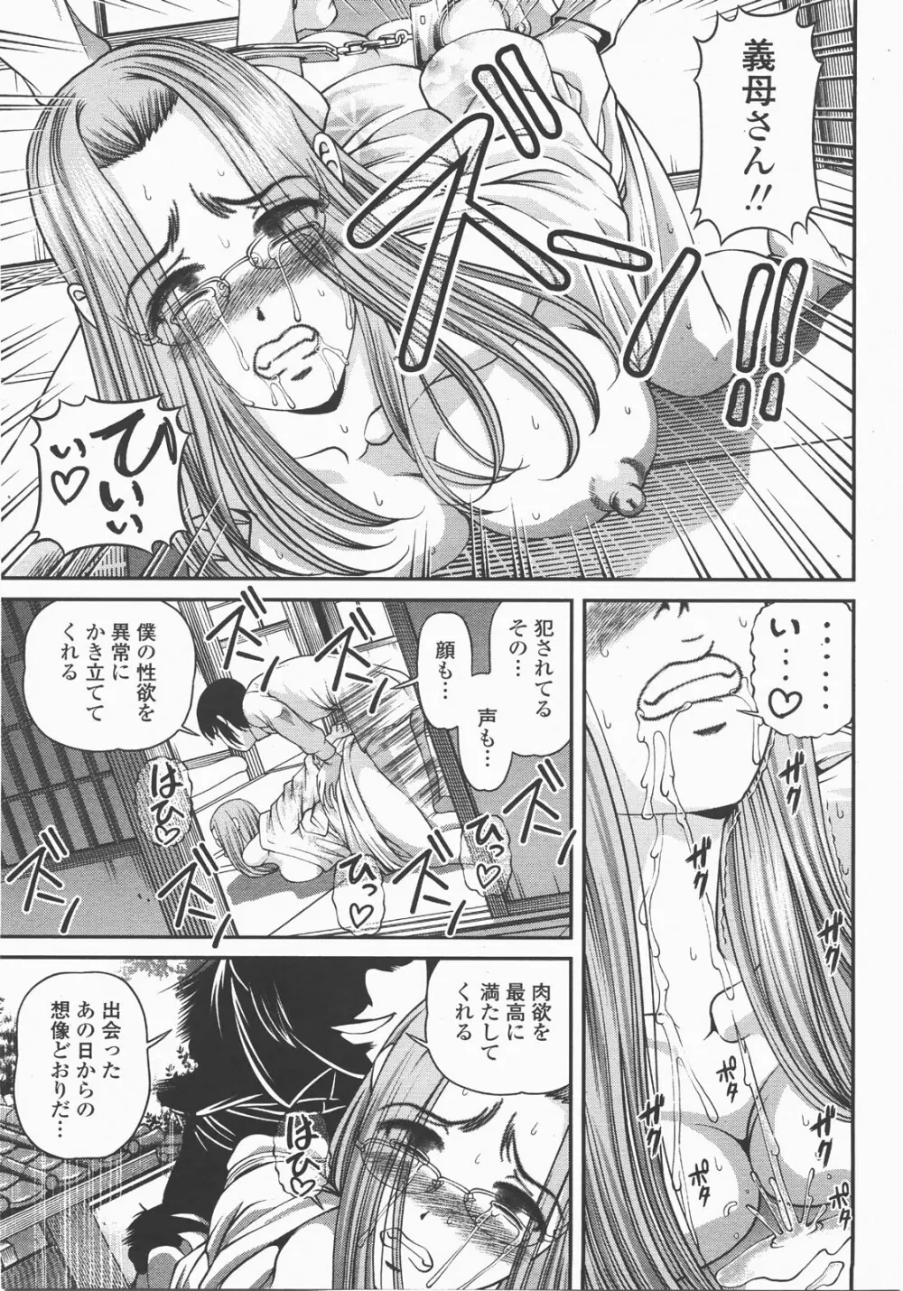 COMIC 桃姫 2007年12月号 Page.118