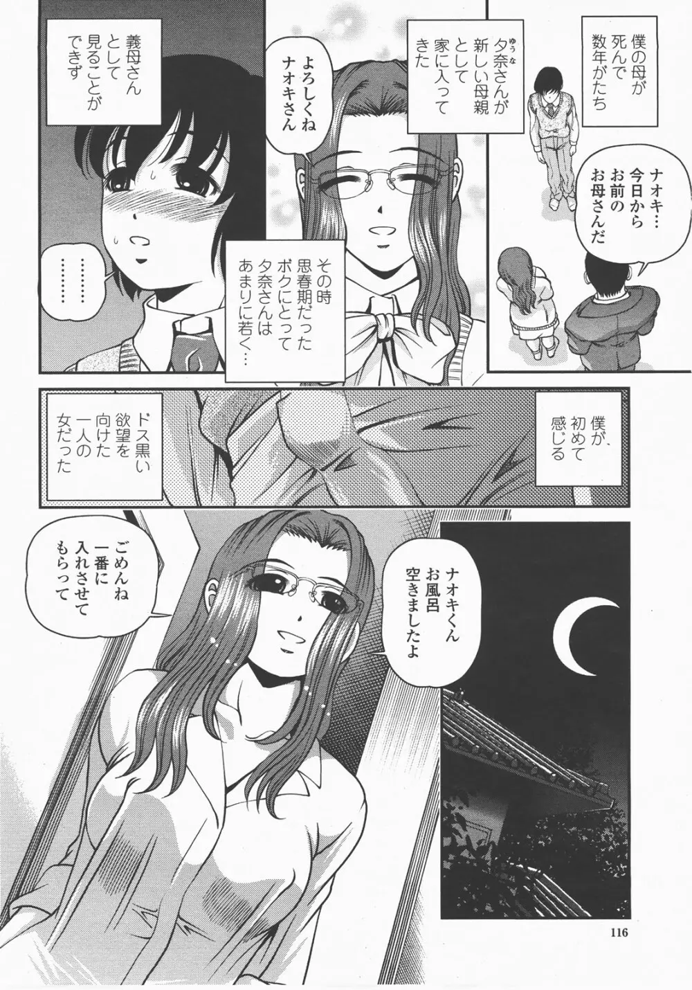 COMIC 桃姫 2007年12月号 Page.119