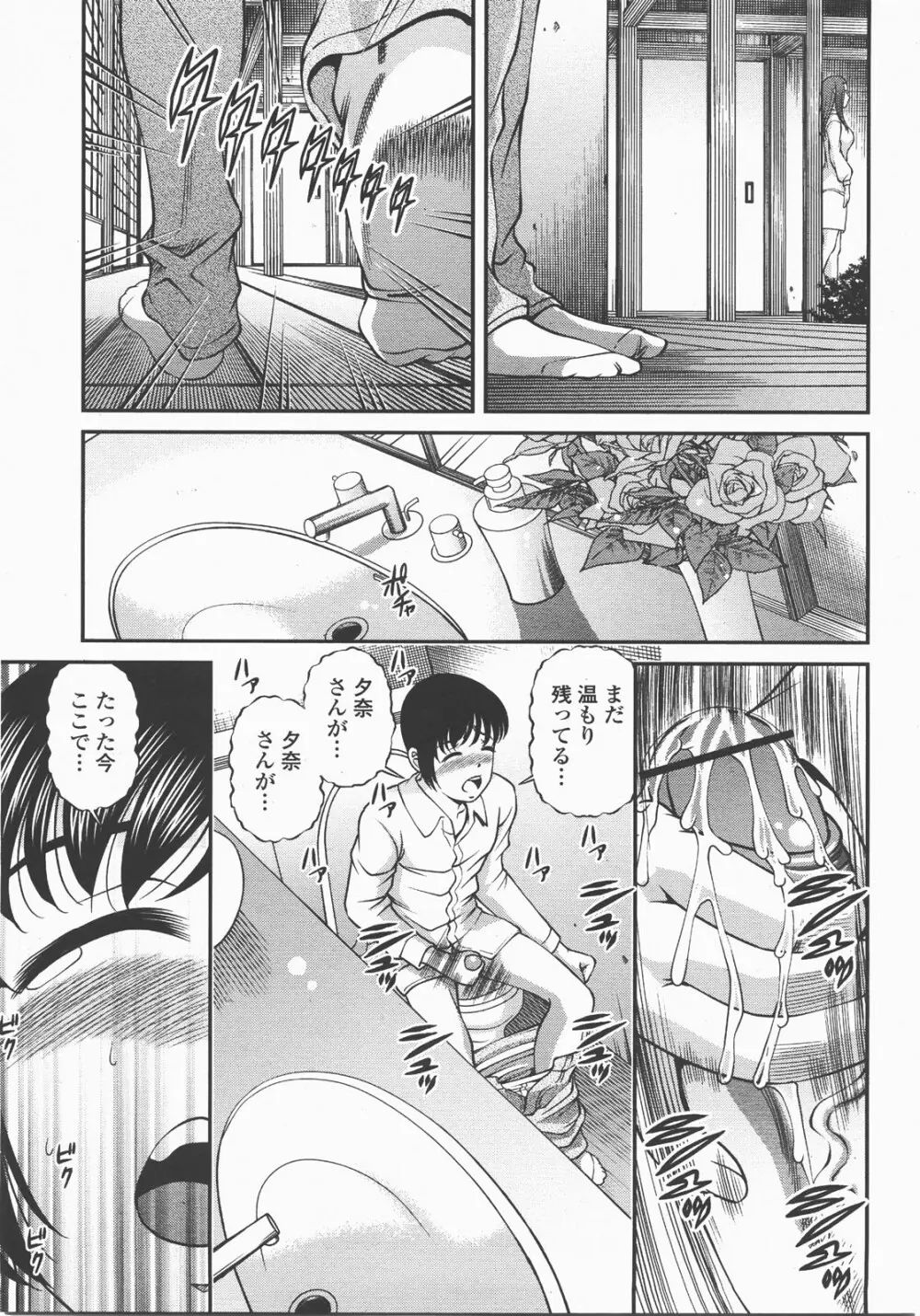 COMIC 桃姫 2007年12月号 Page.122