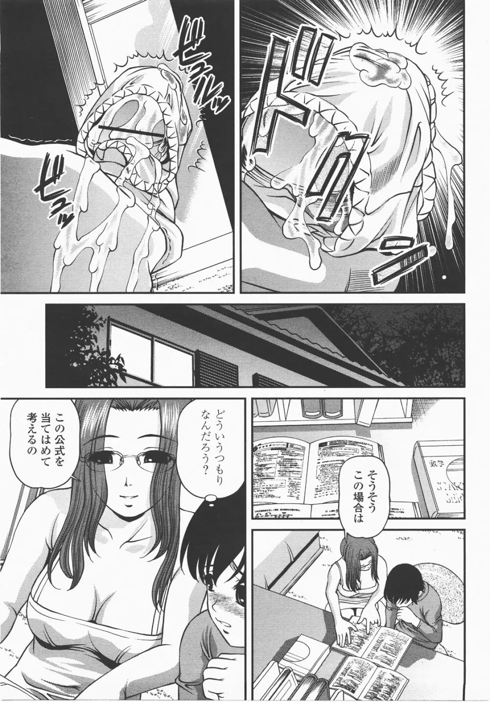 COMIC 桃姫 2007年12月号 Page.124