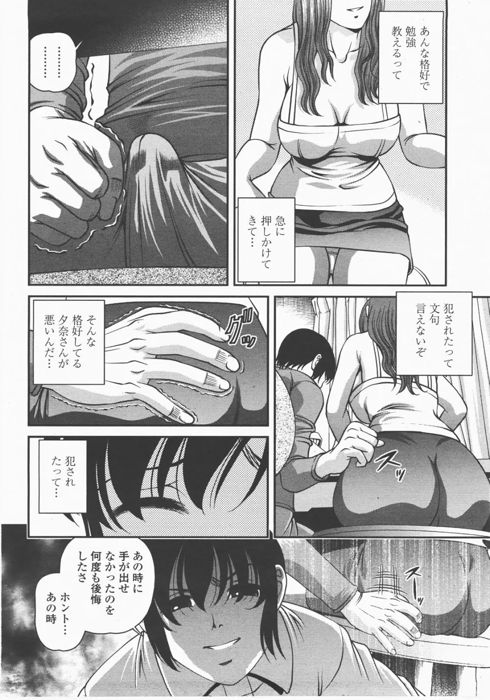 COMIC 桃姫 2007年12月号 Page.125