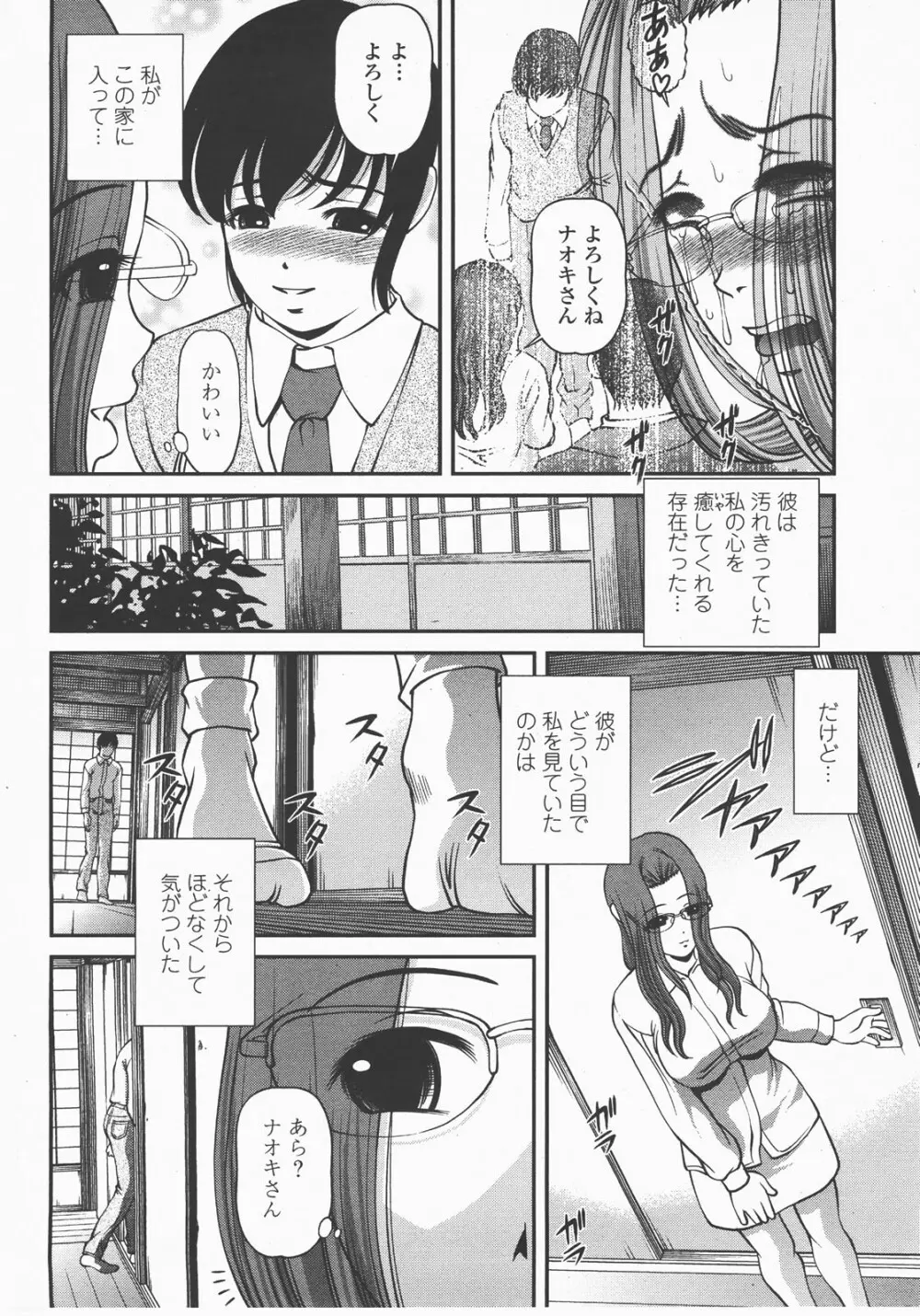 COMIC 桃姫 2007年12月号 Page.127
