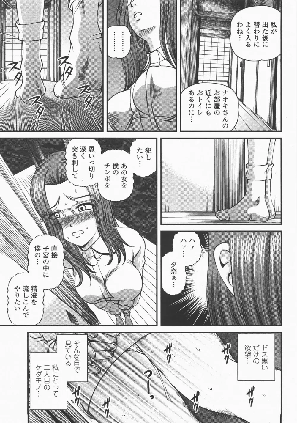 COMIC 桃姫 2007年12月号 Page.128