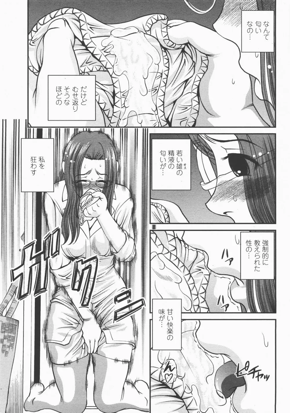 COMIC 桃姫 2007年12月号 Page.130