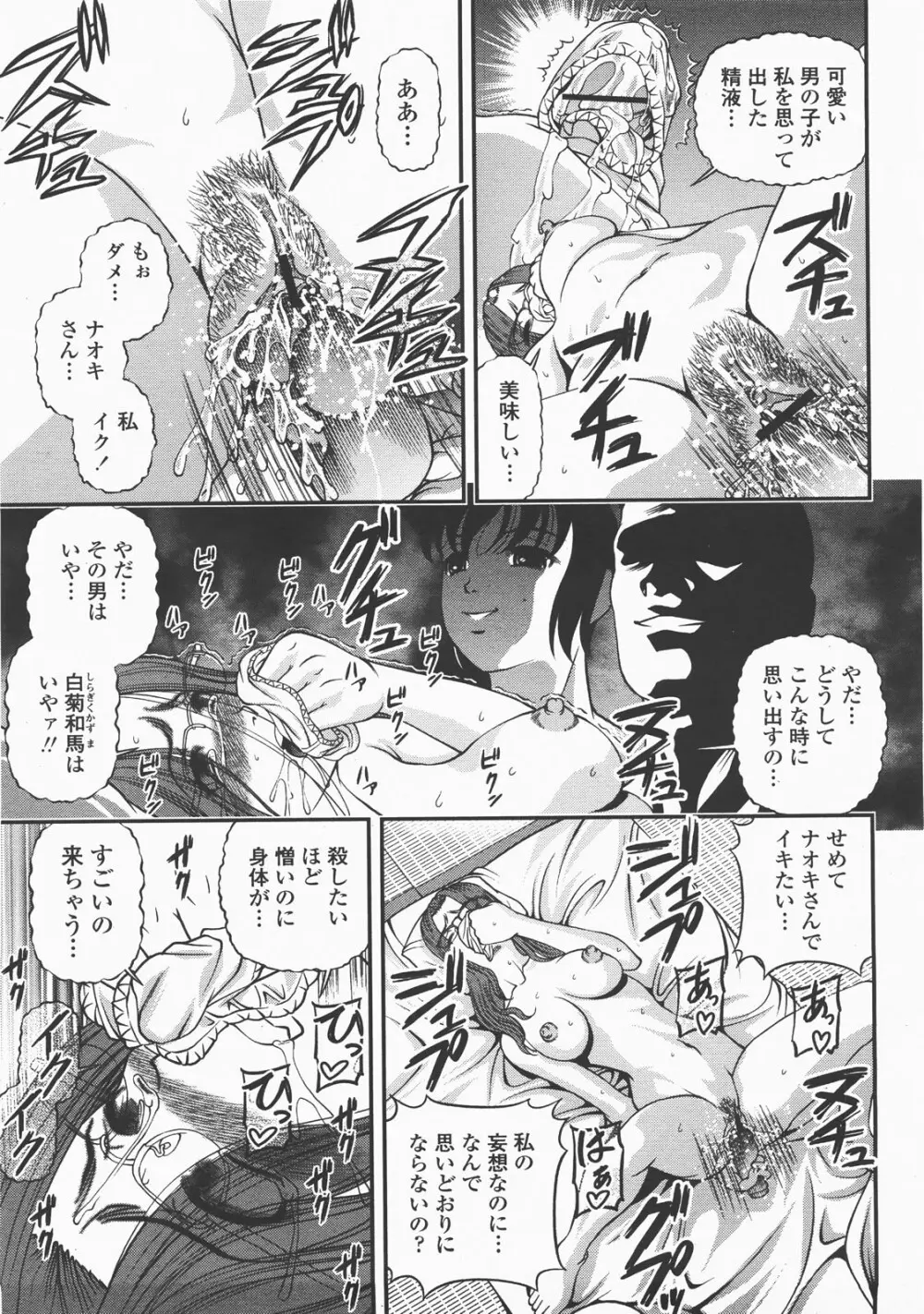 COMIC 桃姫 2007年12月号 Page.132
