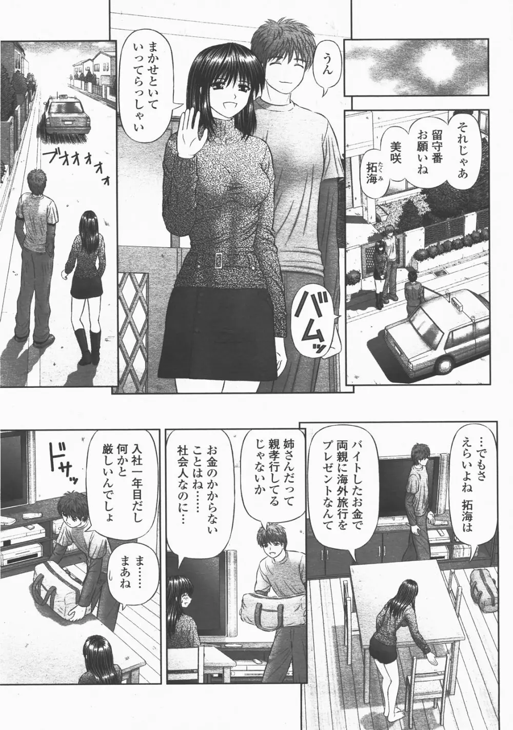 COMIC 桃姫 2007年12月号 Page.138