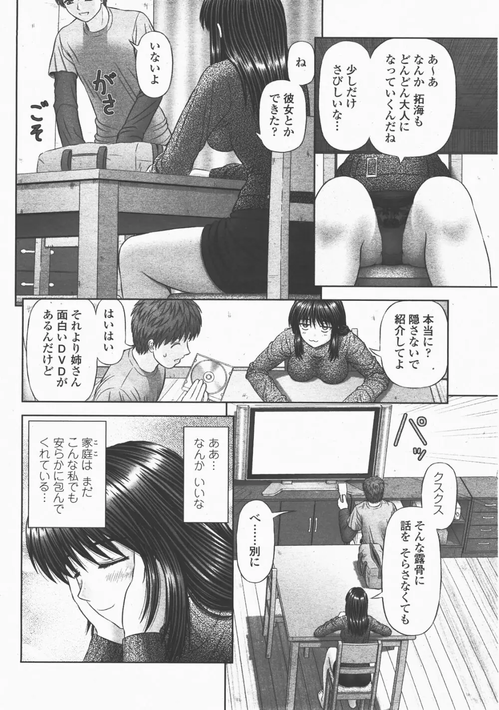 COMIC 桃姫 2007年12月号 Page.139