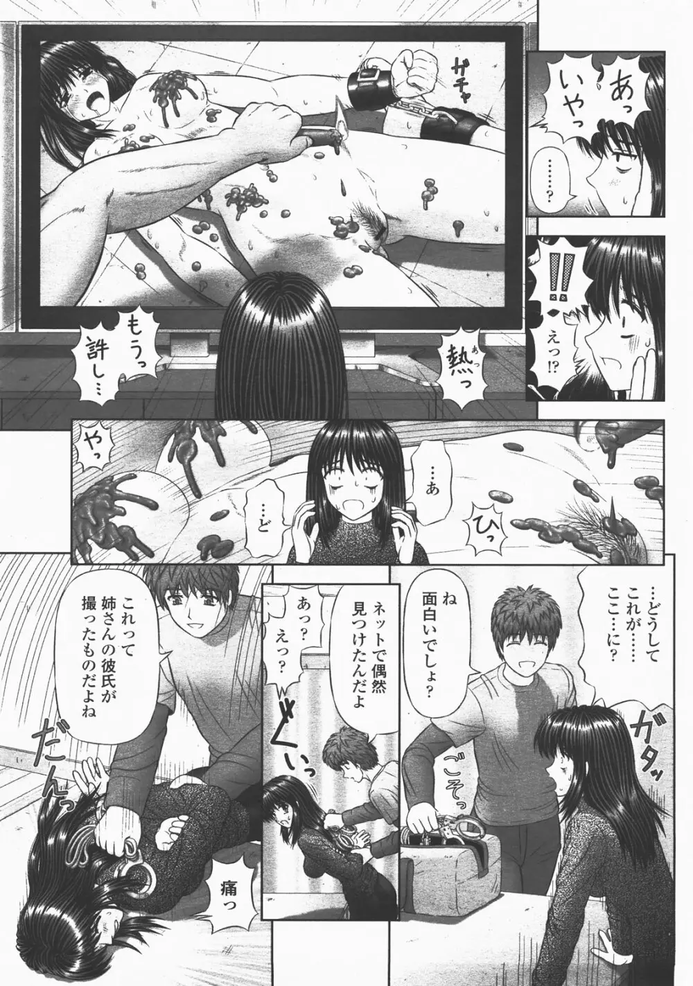 COMIC 桃姫 2007年12月号 Page.140