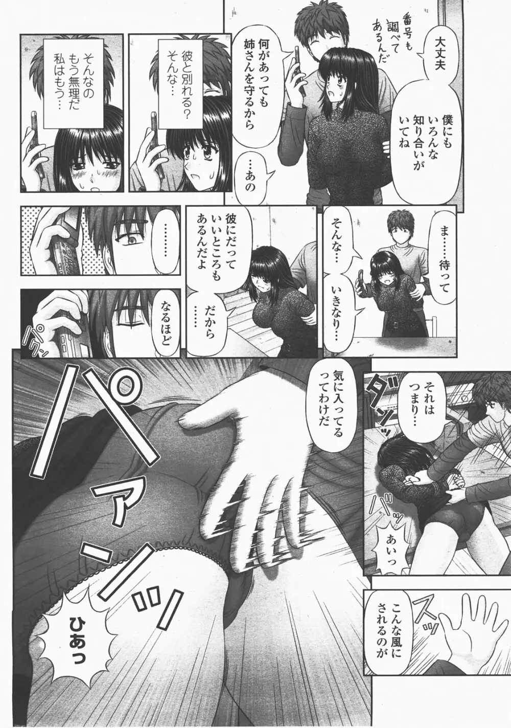 COMIC 桃姫 2007年12月号 Page.143
