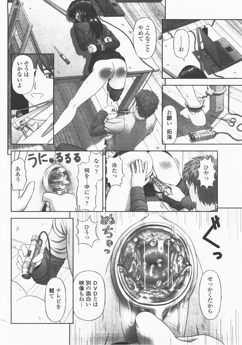 COMIC 桃姫 2007年12月号 Page.145