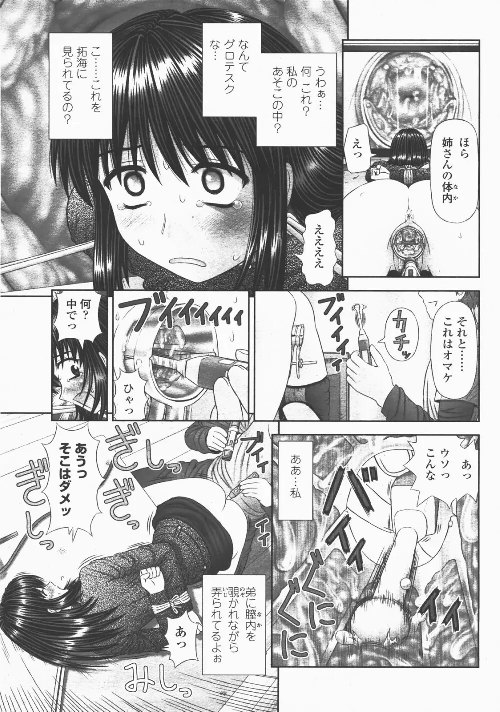 COMIC 桃姫 2007年12月号 Page.146