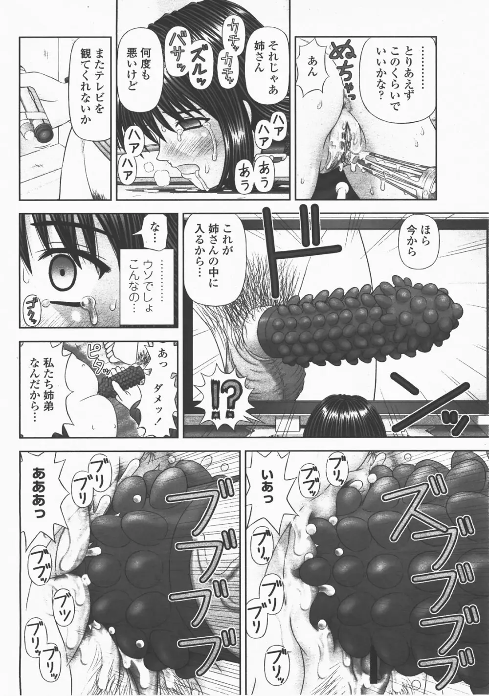 COMIC 桃姫 2007年12月号 Page.147
