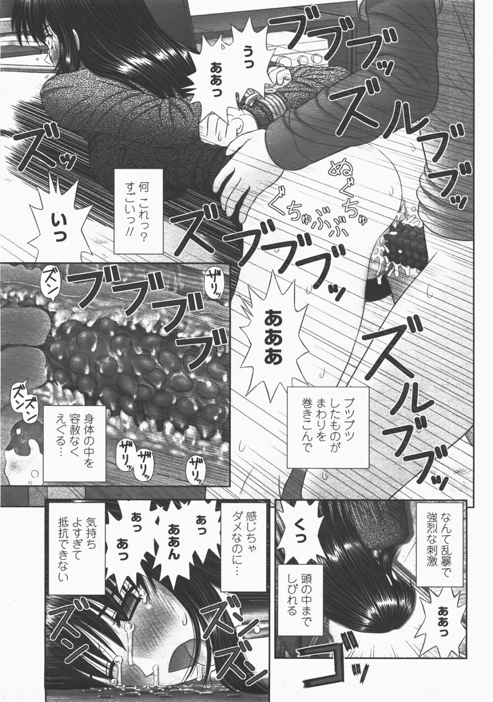 COMIC 桃姫 2007年12月号 Page.148