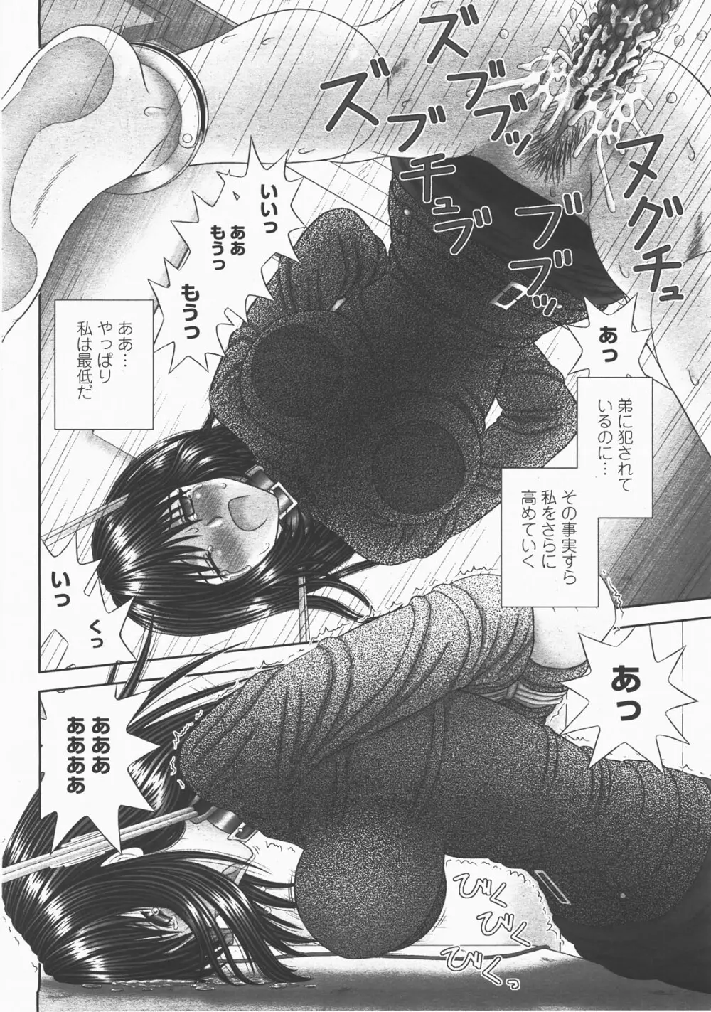 COMIC 桃姫 2007年12月号 Page.149