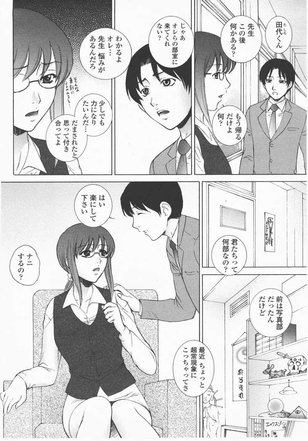 COMIC 桃姫 2007年12月号 Page.15