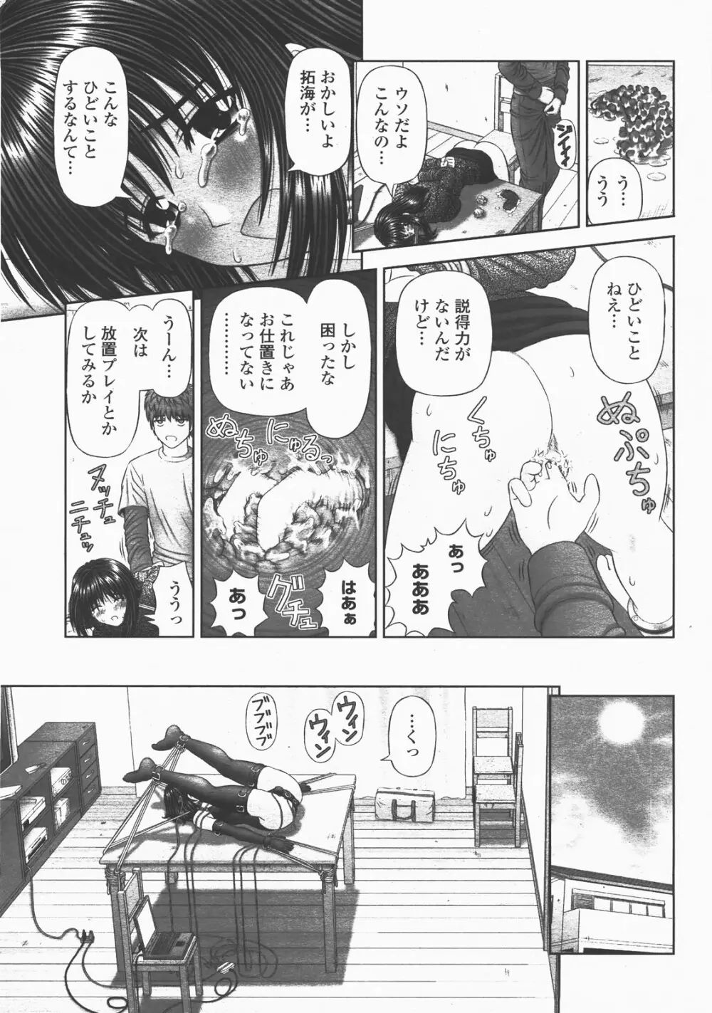COMIC 桃姫 2007年12月号 Page.150