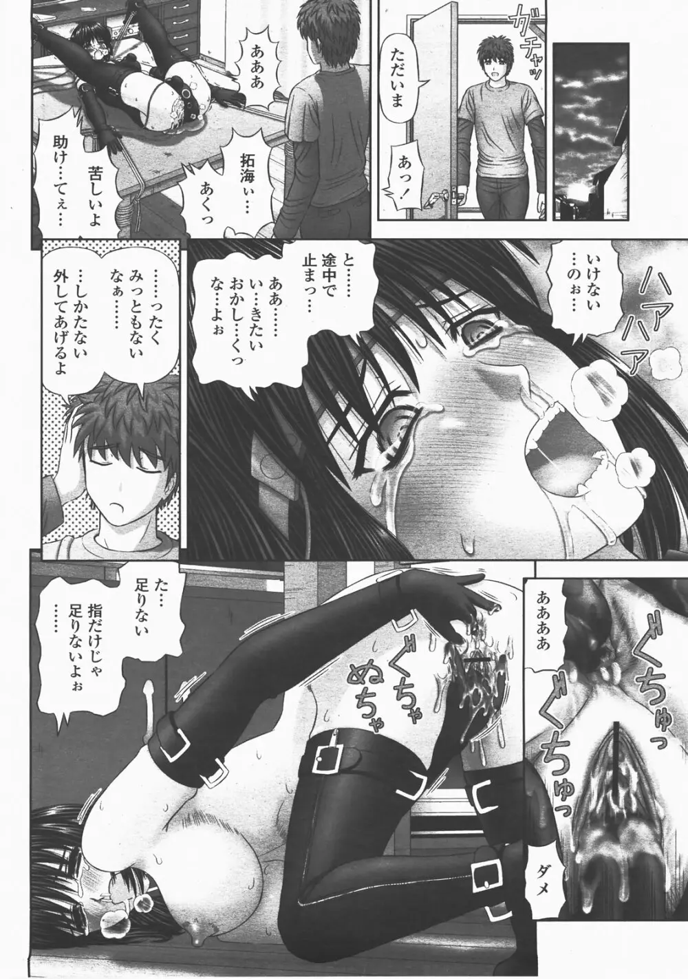COMIC 桃姫 2007年12月号 Page.153