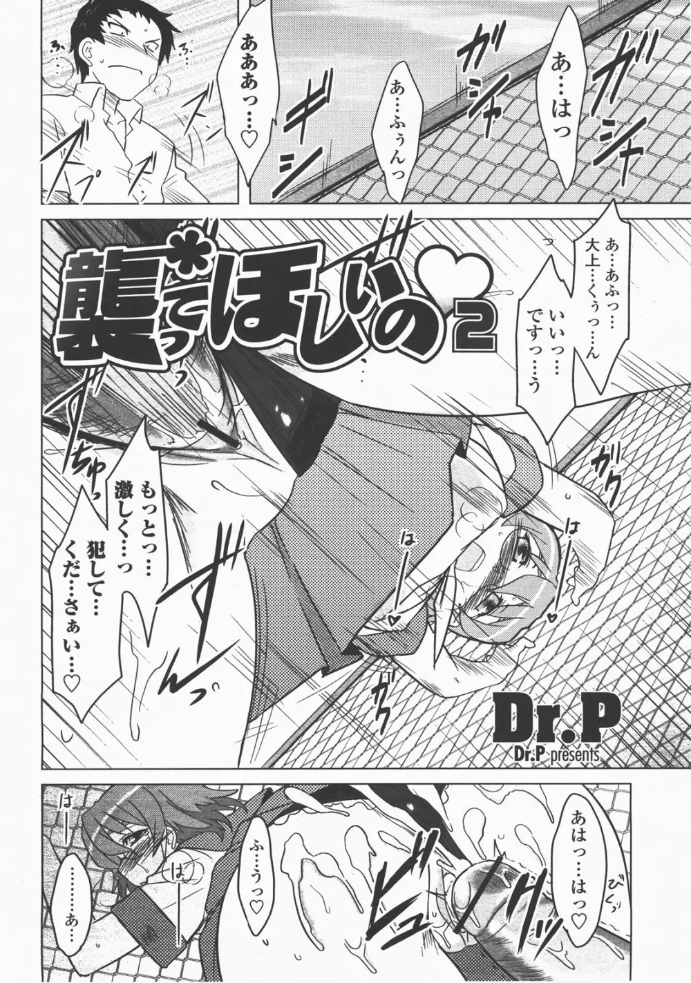 COMIC 桃姫 2007年12月号 Page.159