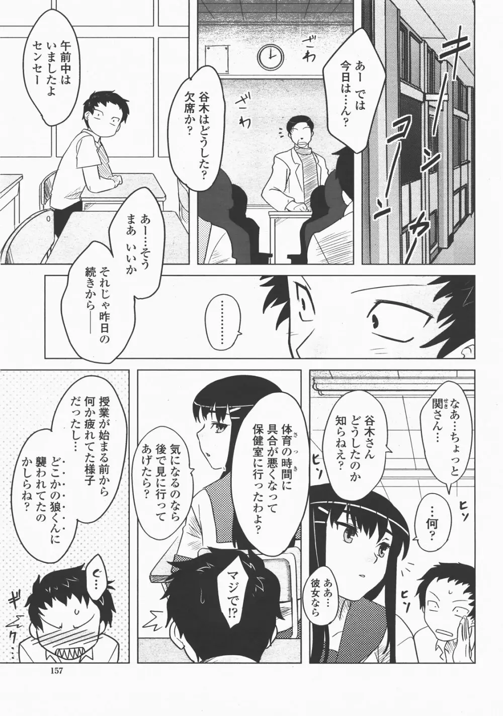 COMIC 桃姫 2007年12月号 Page.160