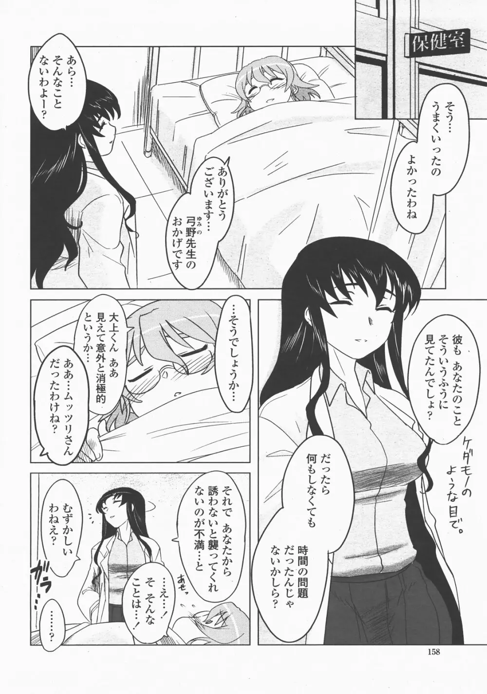 COMIC 桃姫 2007年12月号 Page.161