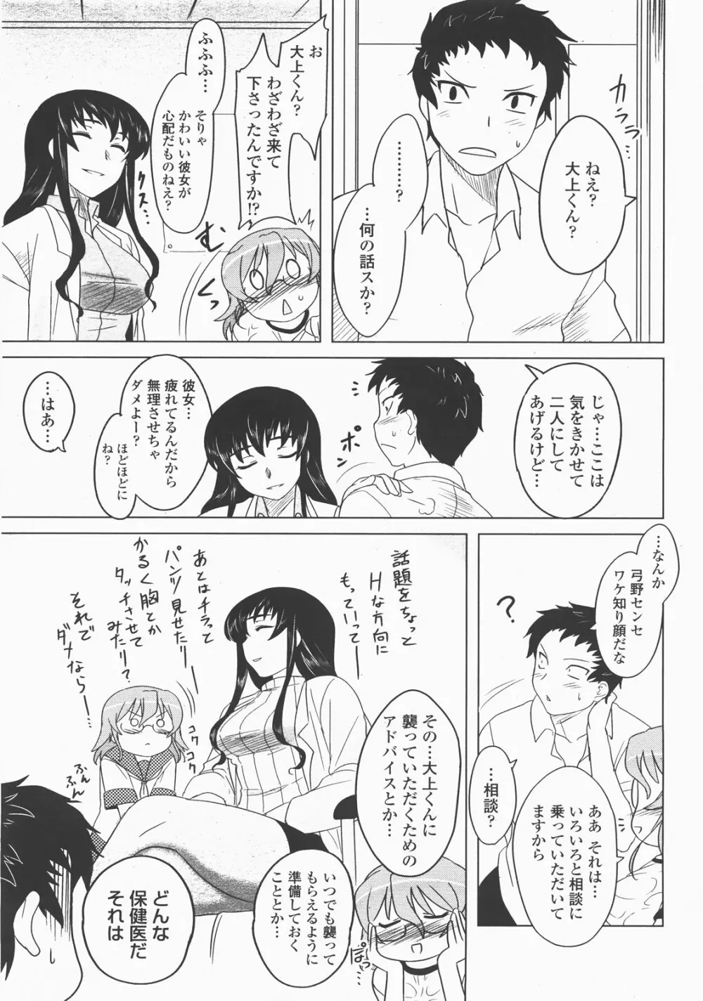 COMIC 桃姫 2007年12月号 Page.162