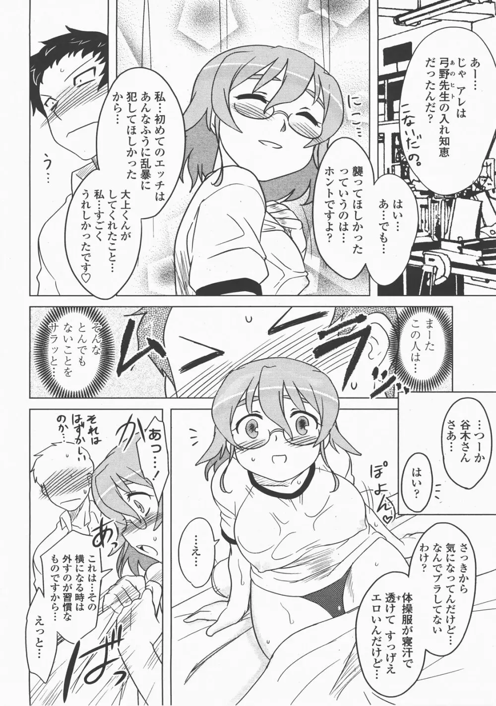 COMIC 桃姫 2007年12月号 Page.163
