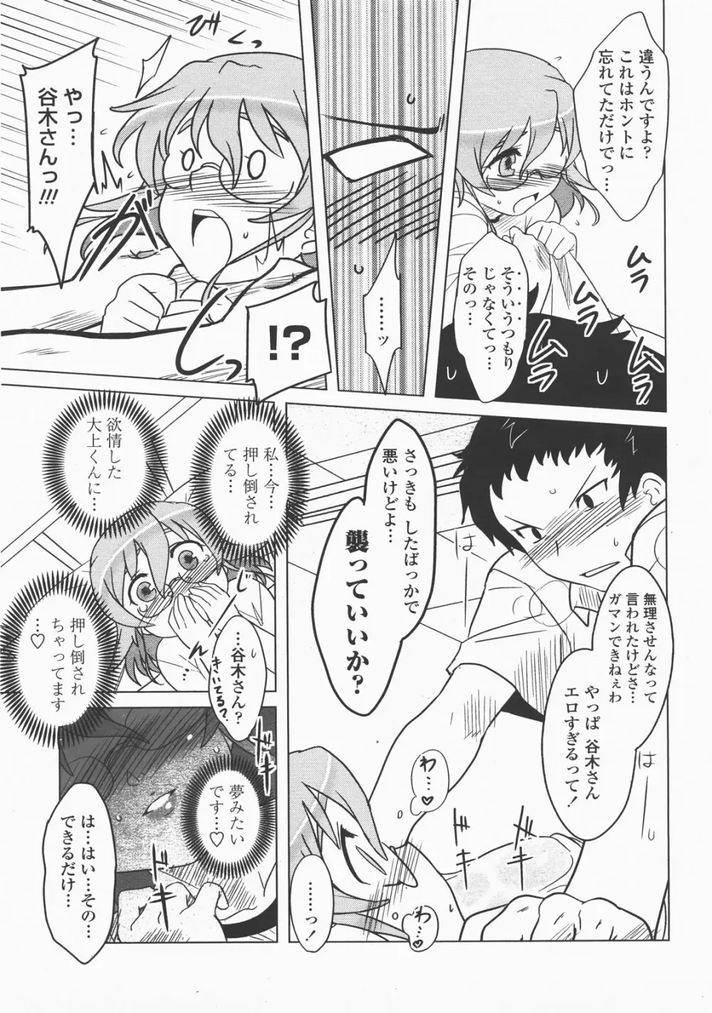 COMIC 桃姫 2007年12月号 Page.164