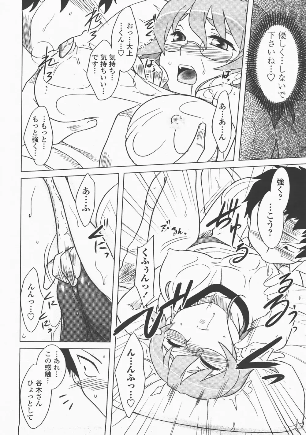 COMIC 桃姫 2007年12月号 Page.165
