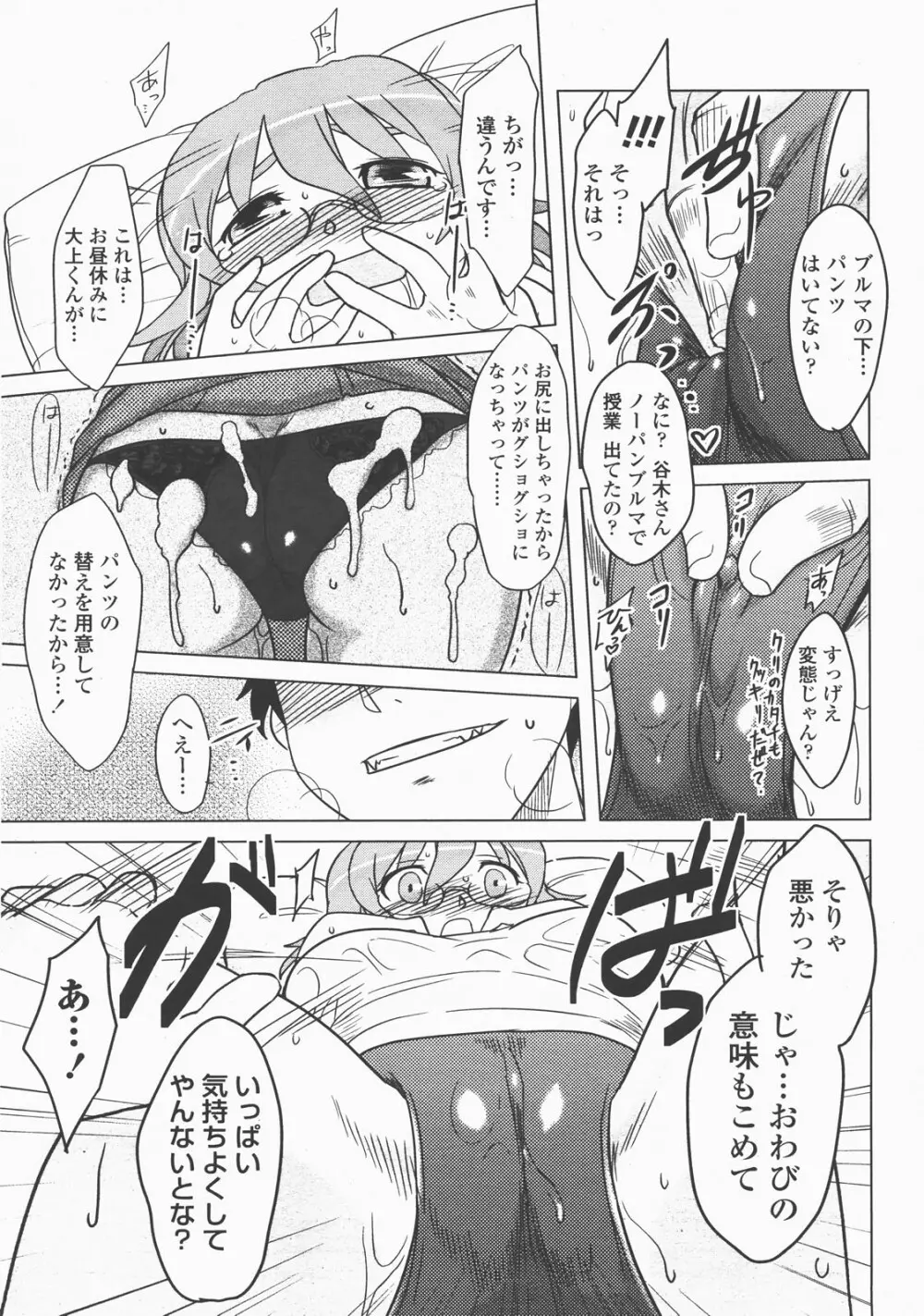 COMIC 桃姫 2007年12月号 Page.166