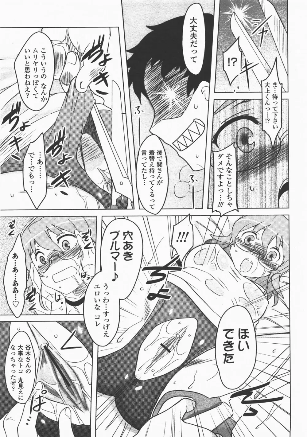 COMIC 桃姫 2007年12月号 Page.168