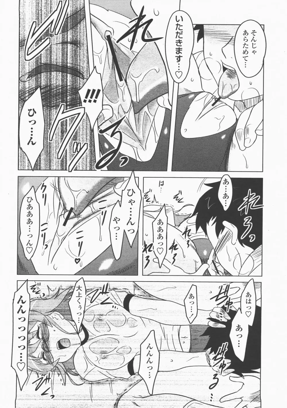 COMIC 桃姫 2007年12月号 Page.169