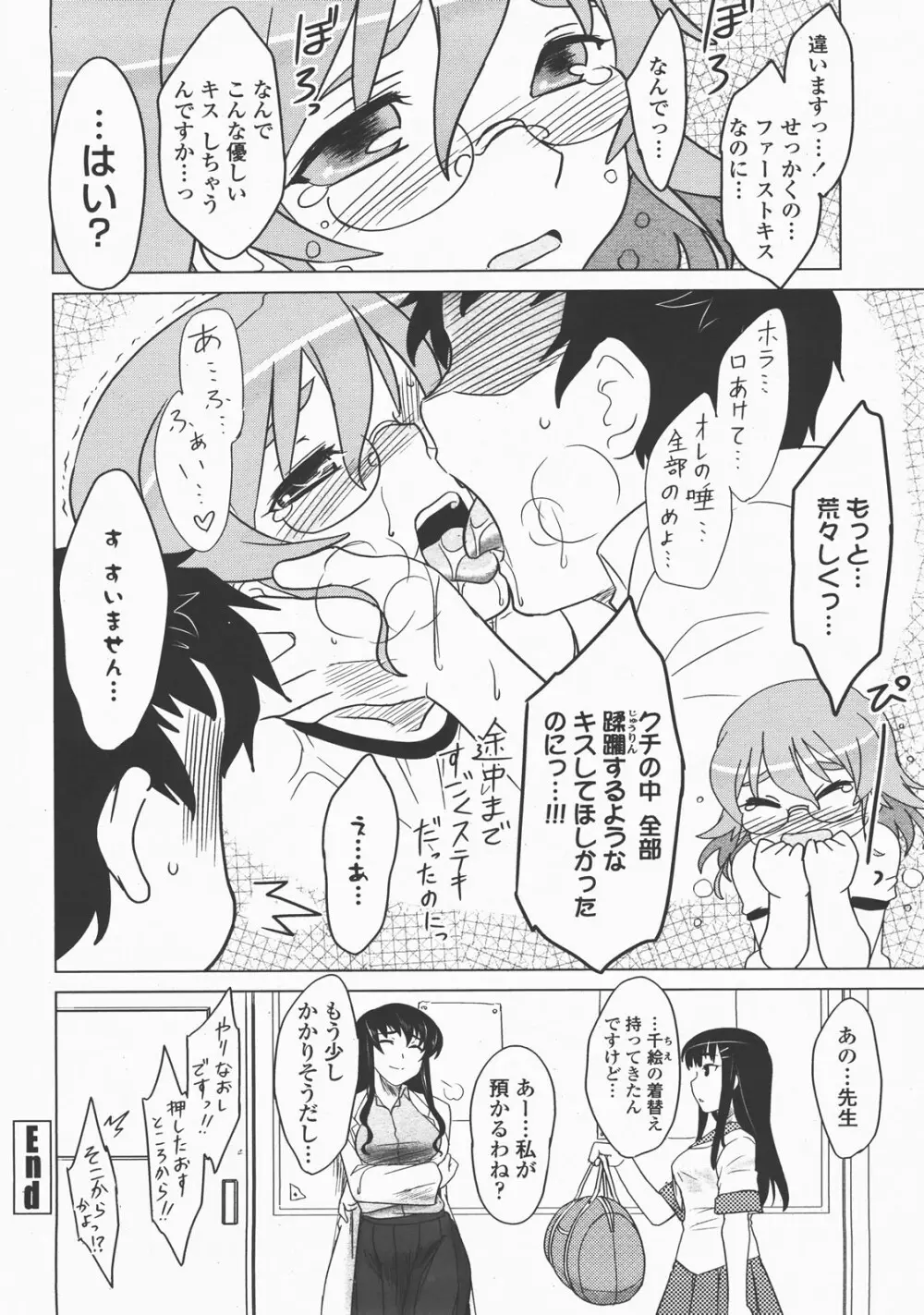 COMIC 桃姫 2007年12月号 Page.175