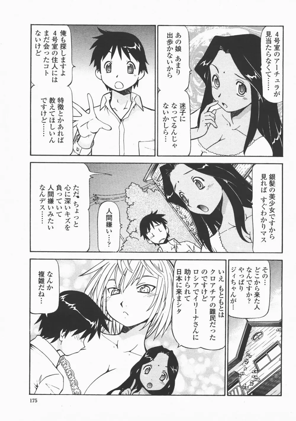 COMIC 桃姫 2007年12月号 Page.178
