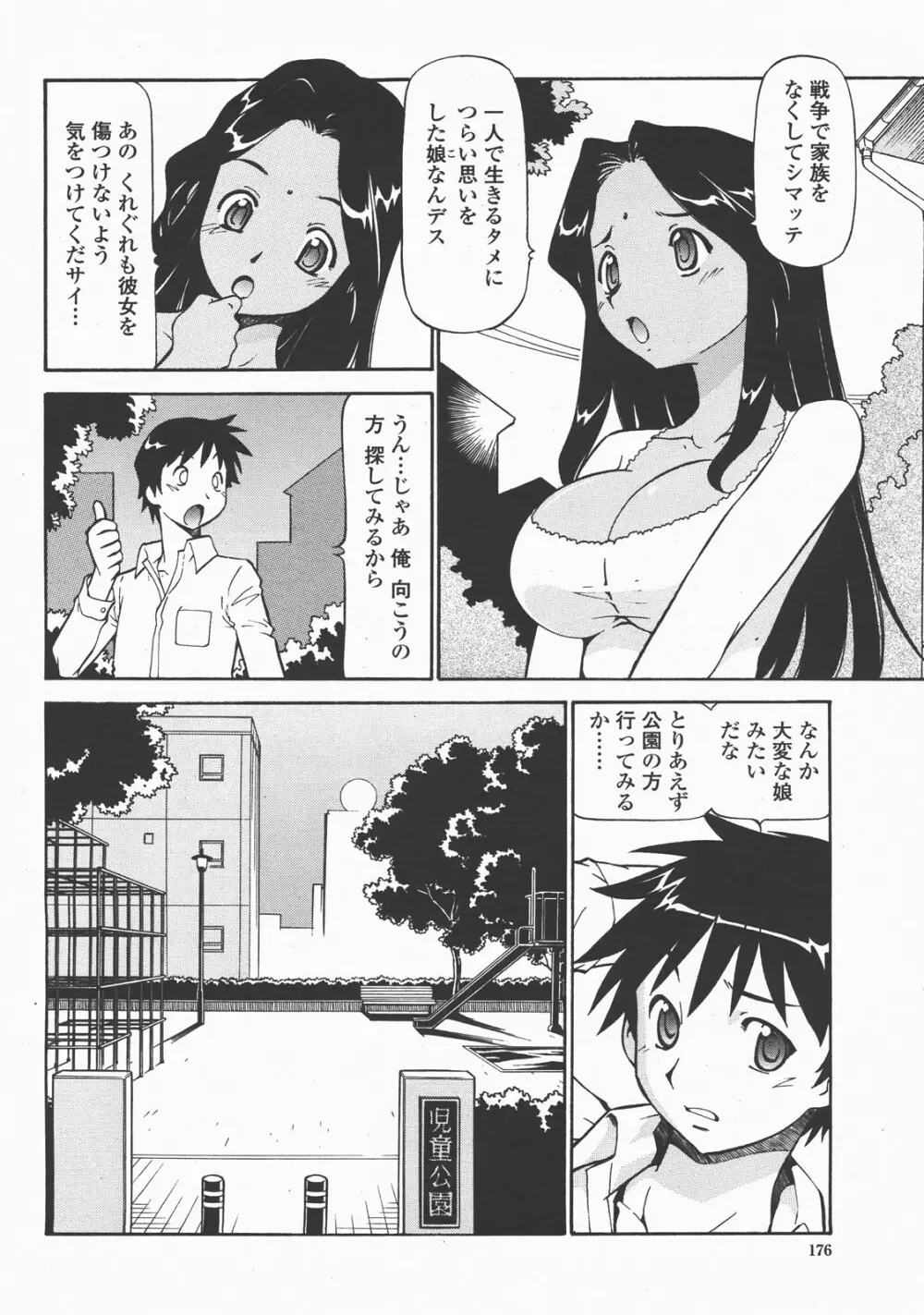 COMIC 桃姫 2007年12月号 Page.179