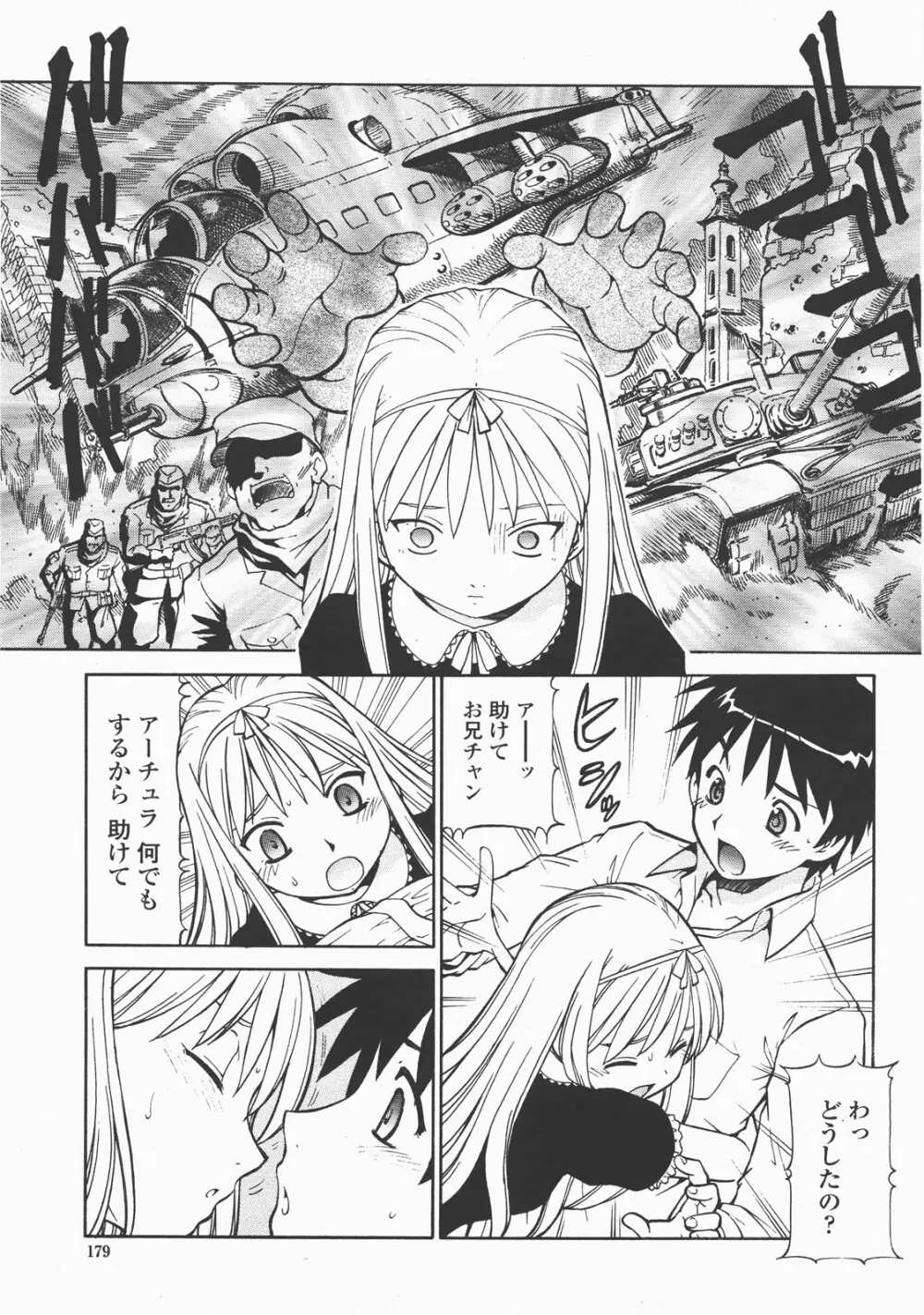 COMIC 桃姫 2007年12月号 Page.182
