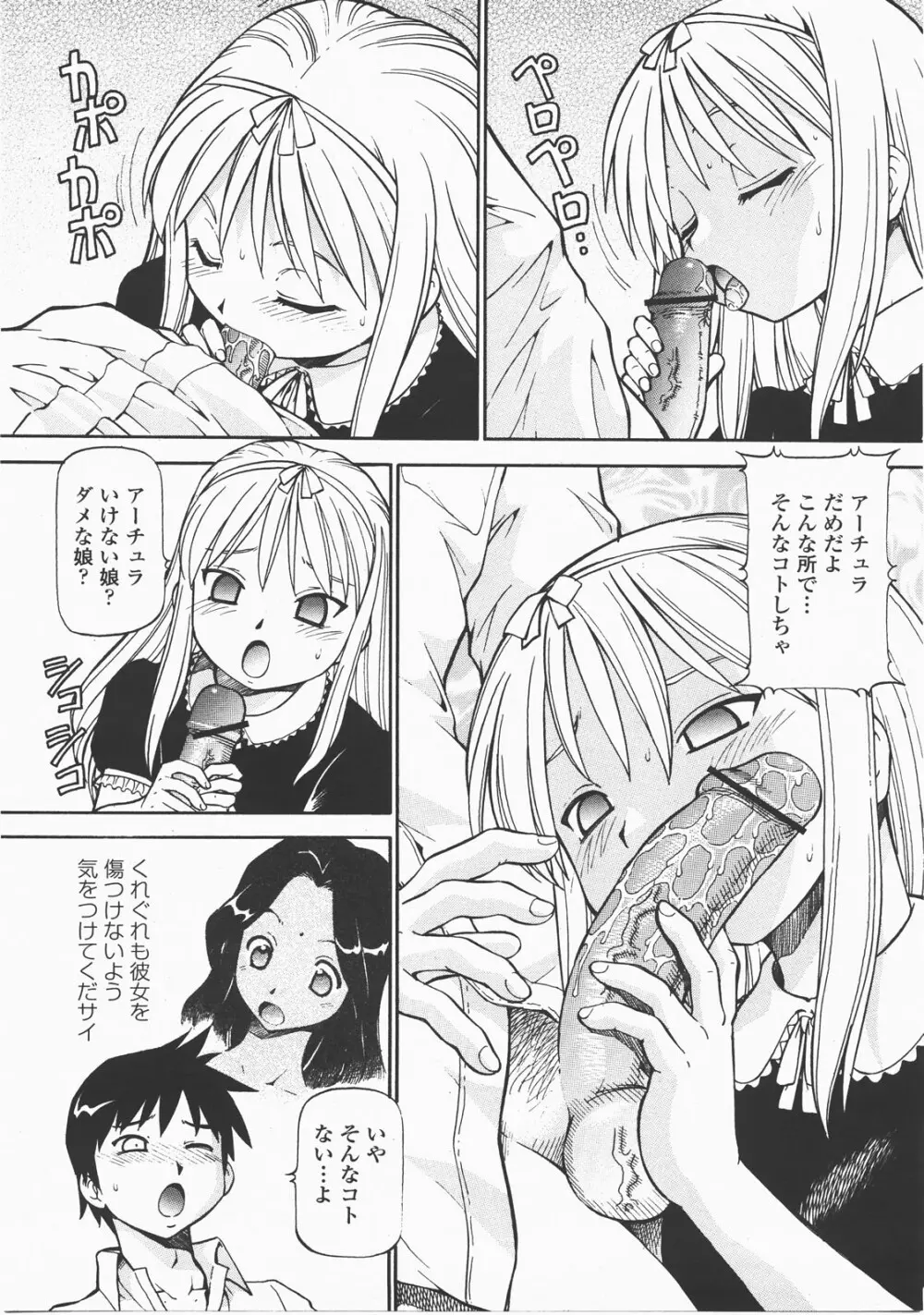 COMIC 桃姫 2007年12月号 Page.184