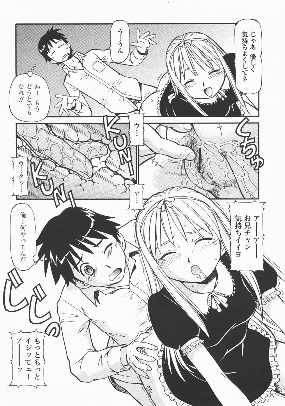 COMIC 桃姫 2007年12月号 Page.187