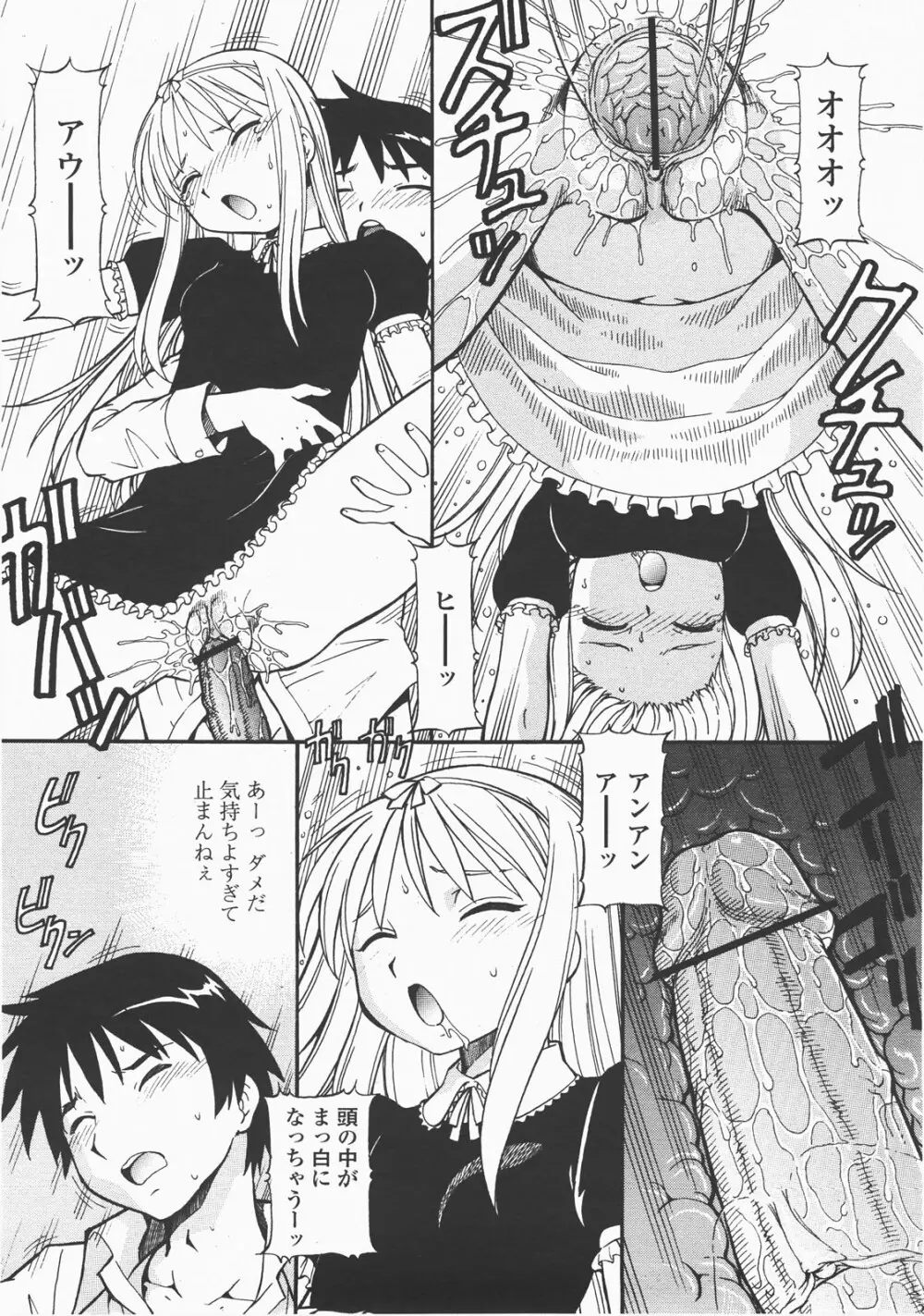 COMIC 桃姫 2007年12月号 Page.189