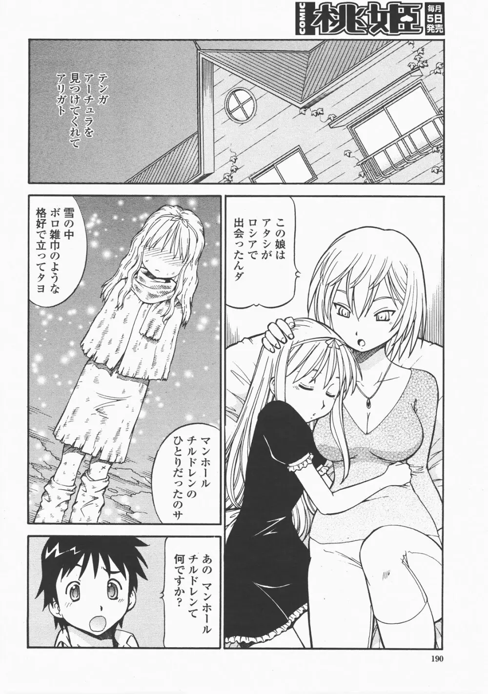 COMIC 桃姫 2007年12月号 Page.193