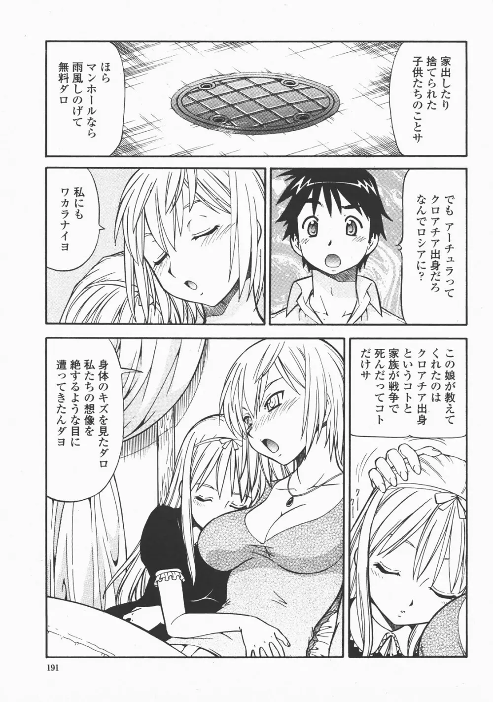 COMIC 桃姫 2007年12月号 Page.194