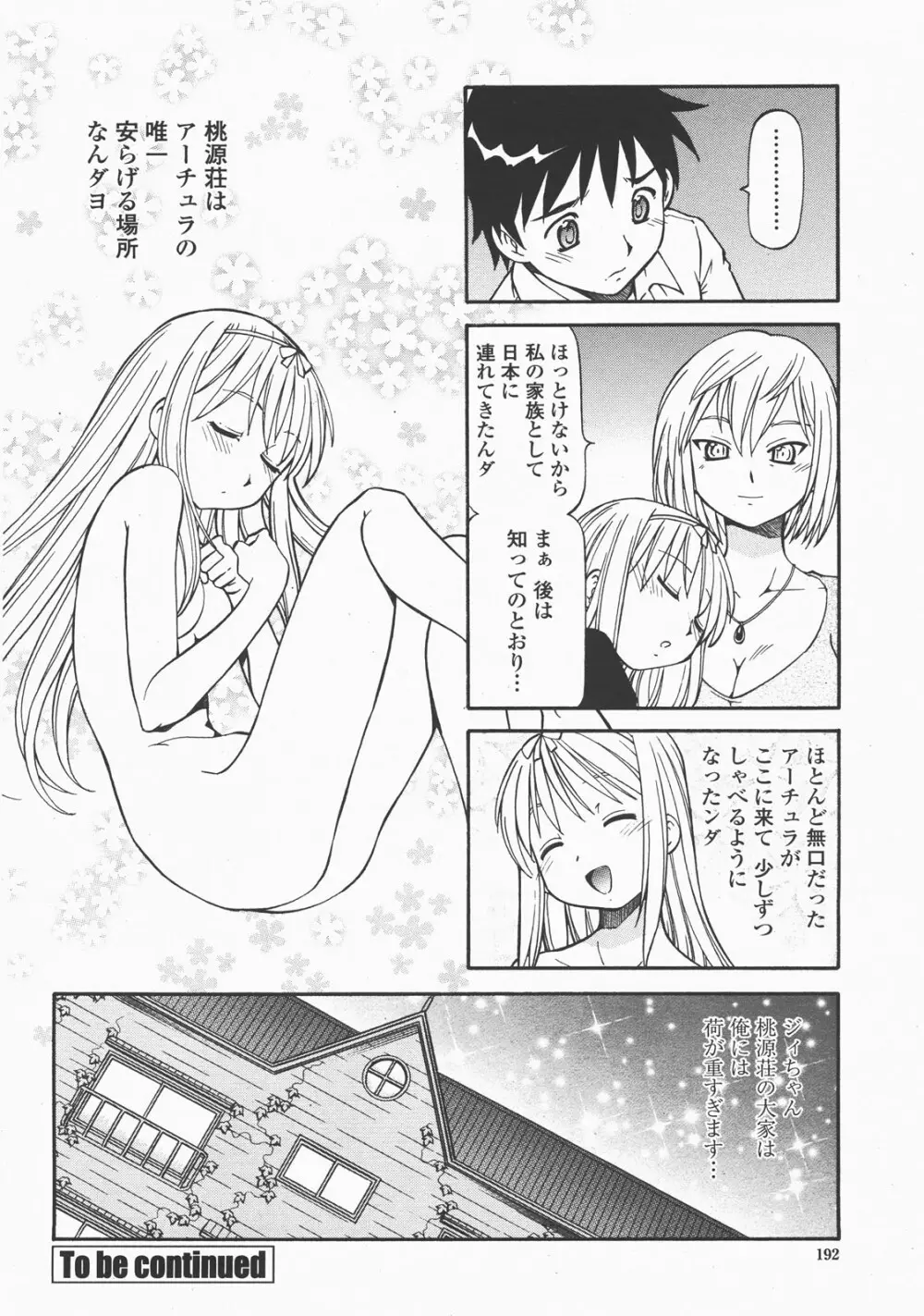 COMIC 桃姫 2007年12月号 Page.195