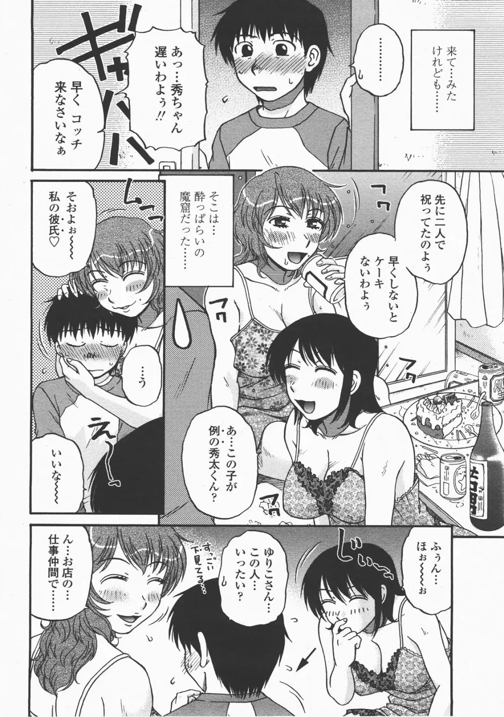 COMIC 桃姫 2007年12月号 Page.199