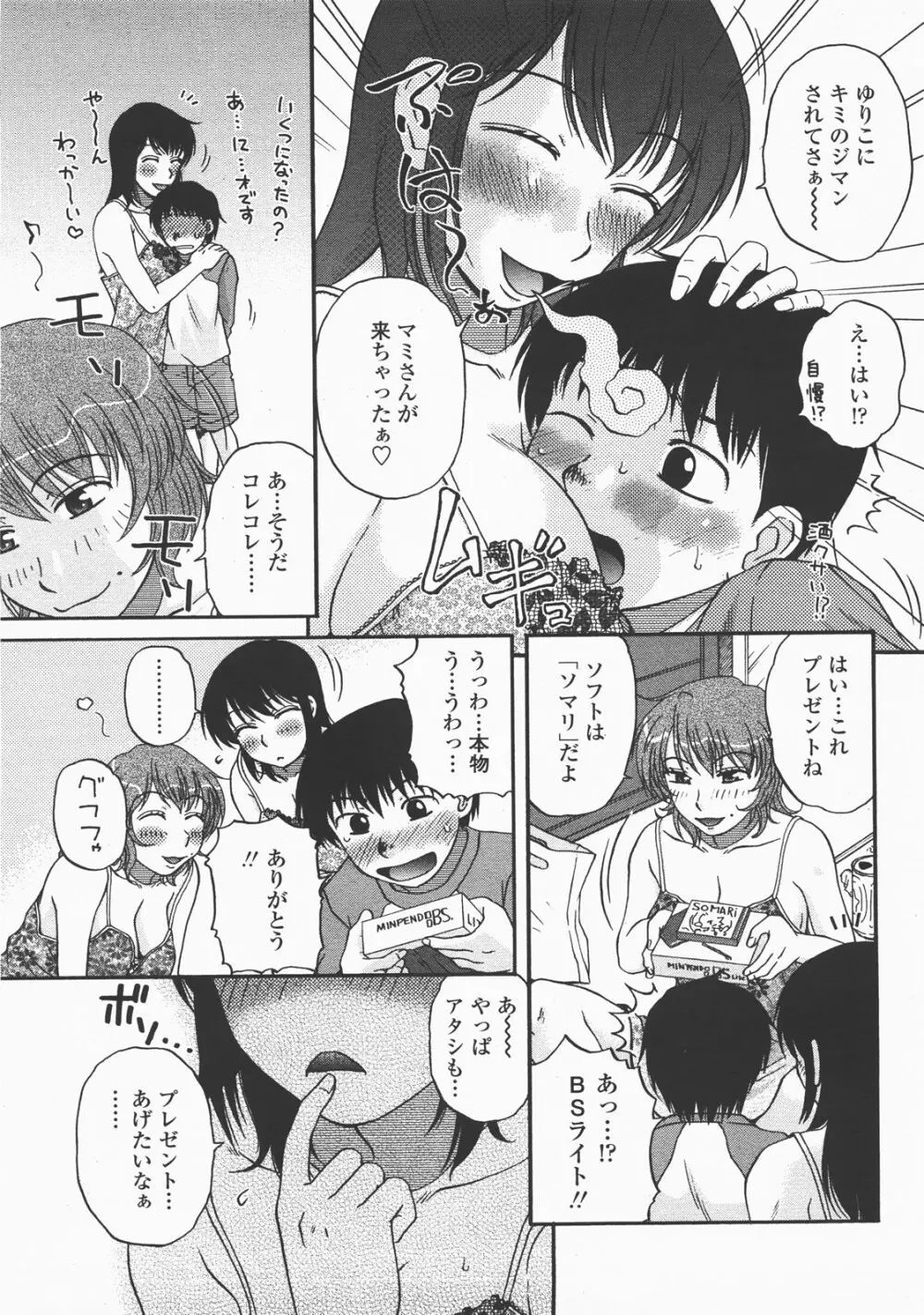 COMIC 桃姫 2007年12月号 Page.200