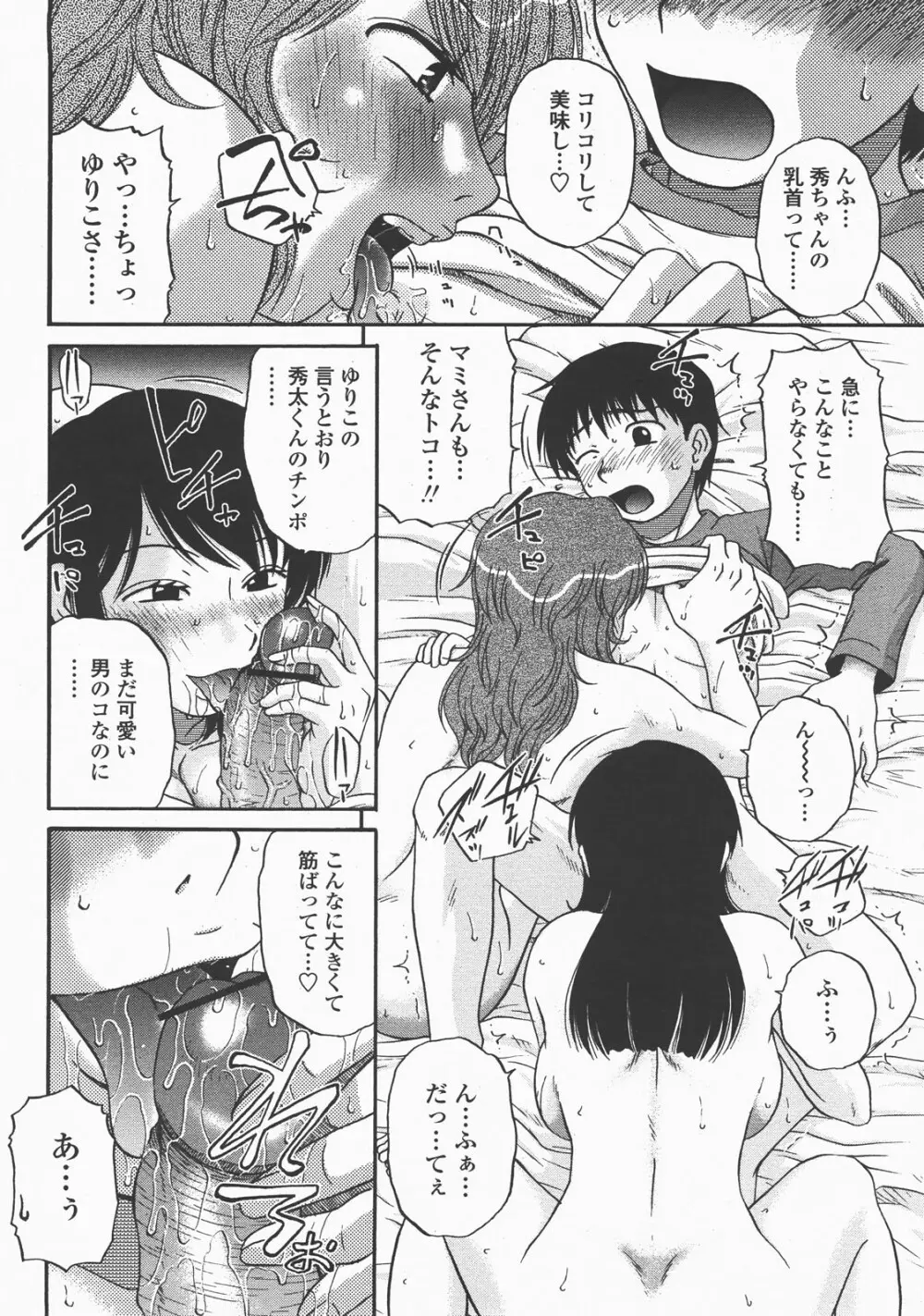 COMIC 桃姫 2007年12月号 Page.203
