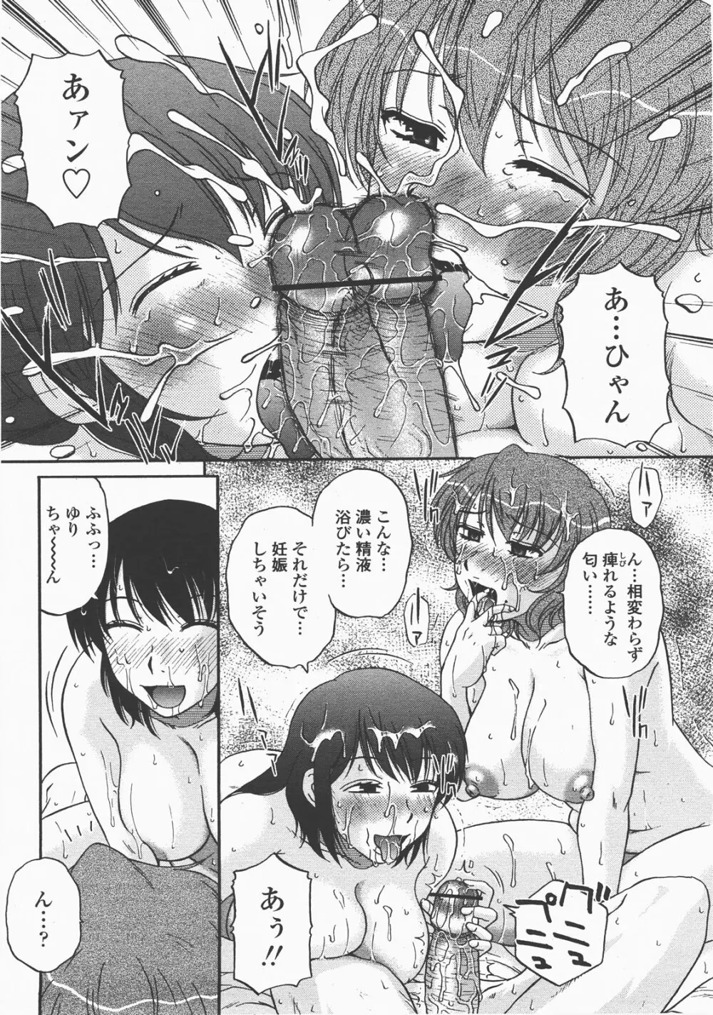 COMIC 桃姫 2007年12月号 Page.205