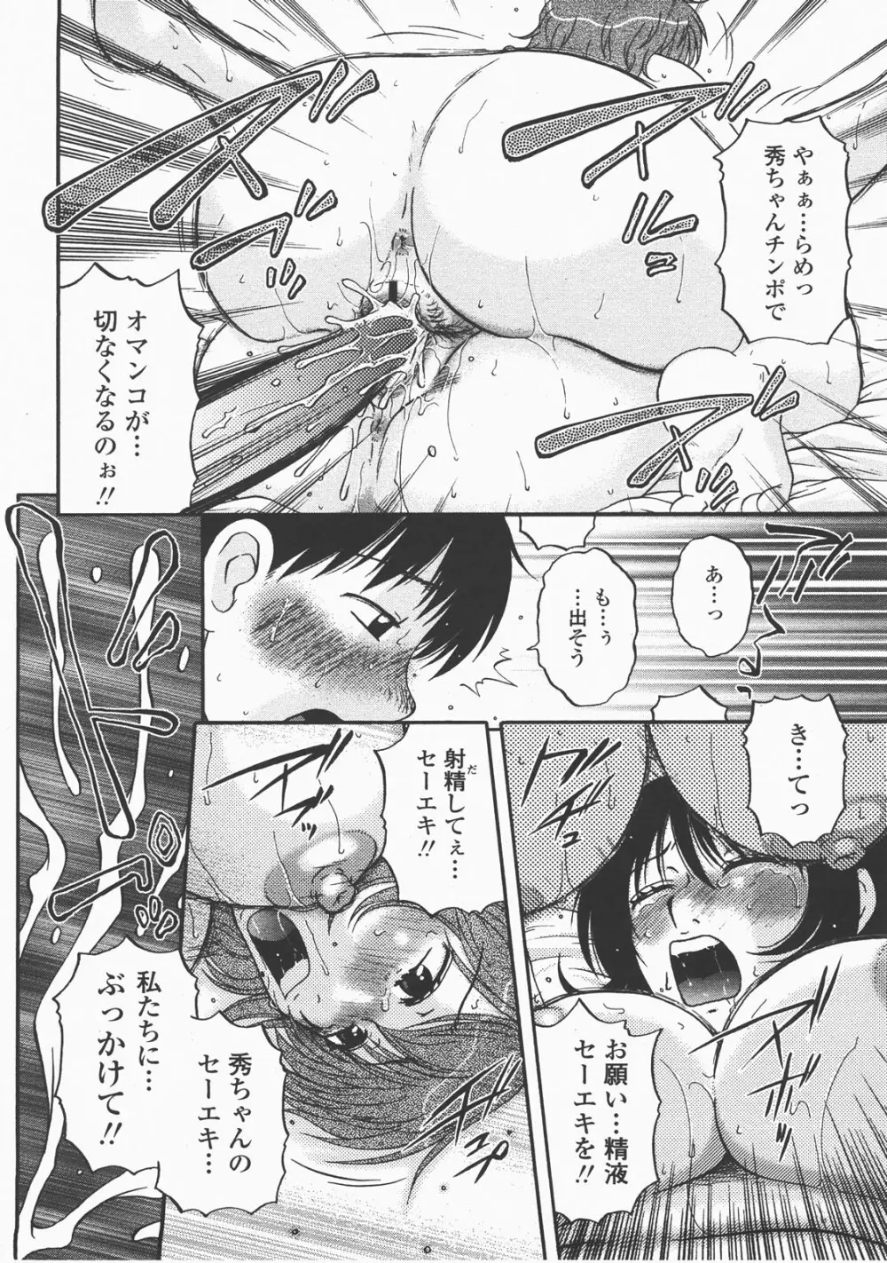COMIC 桃姫 2007年12月号 Page.213